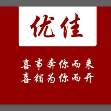 优佳.-批发街婚庆