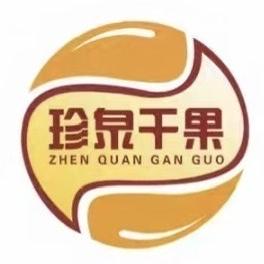 珍泉干果源头批发