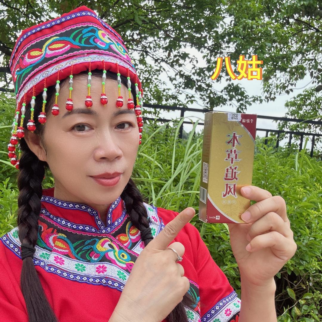 瑶寨追风（八姑)