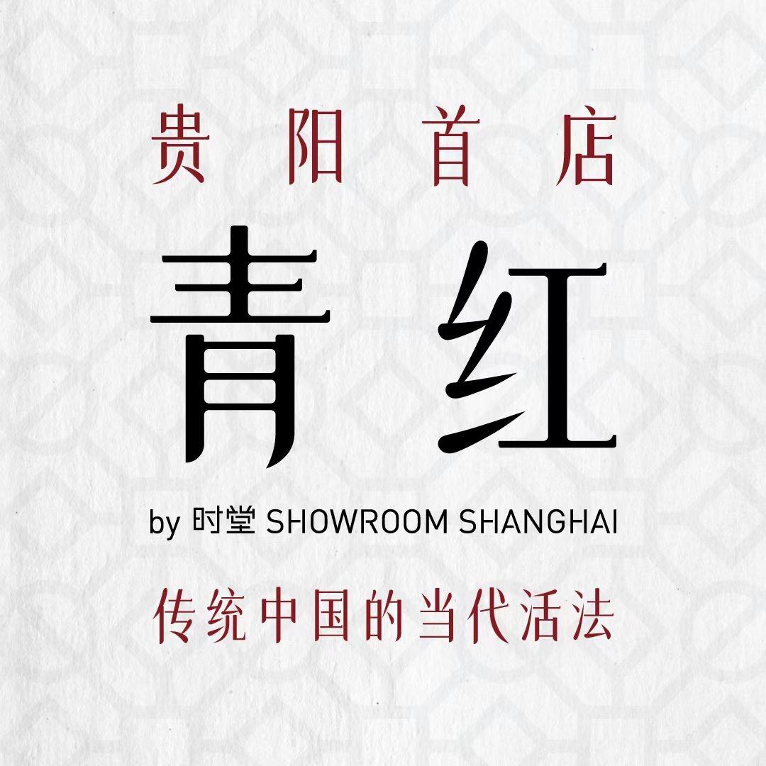 青红贵阳万象城店