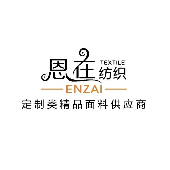 恩在纺织
