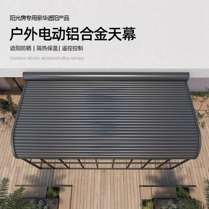 华居遮阳电动天幕