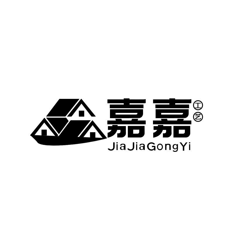 嘉嘉工艺品店
