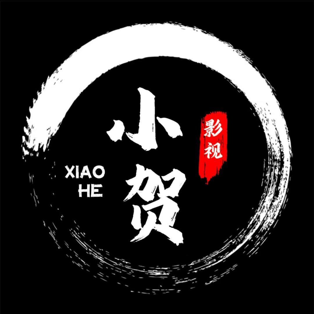 贺贺爱看剧