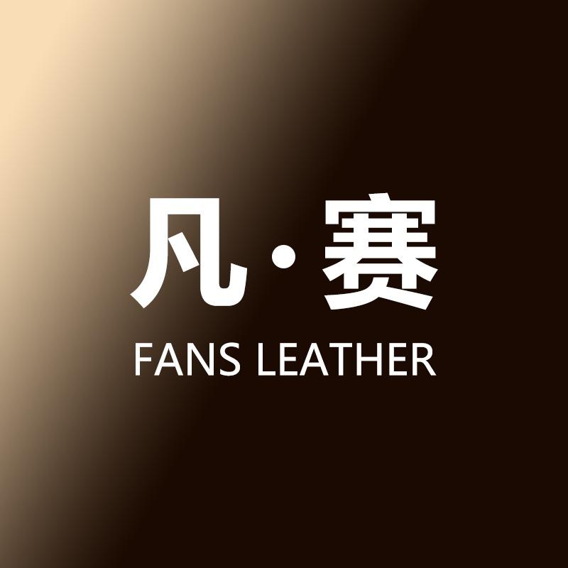 凡赛皮革数码