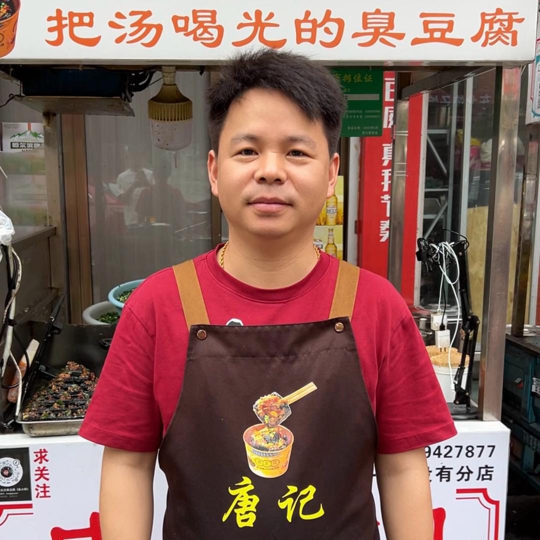 唐记经典臭豆腐
