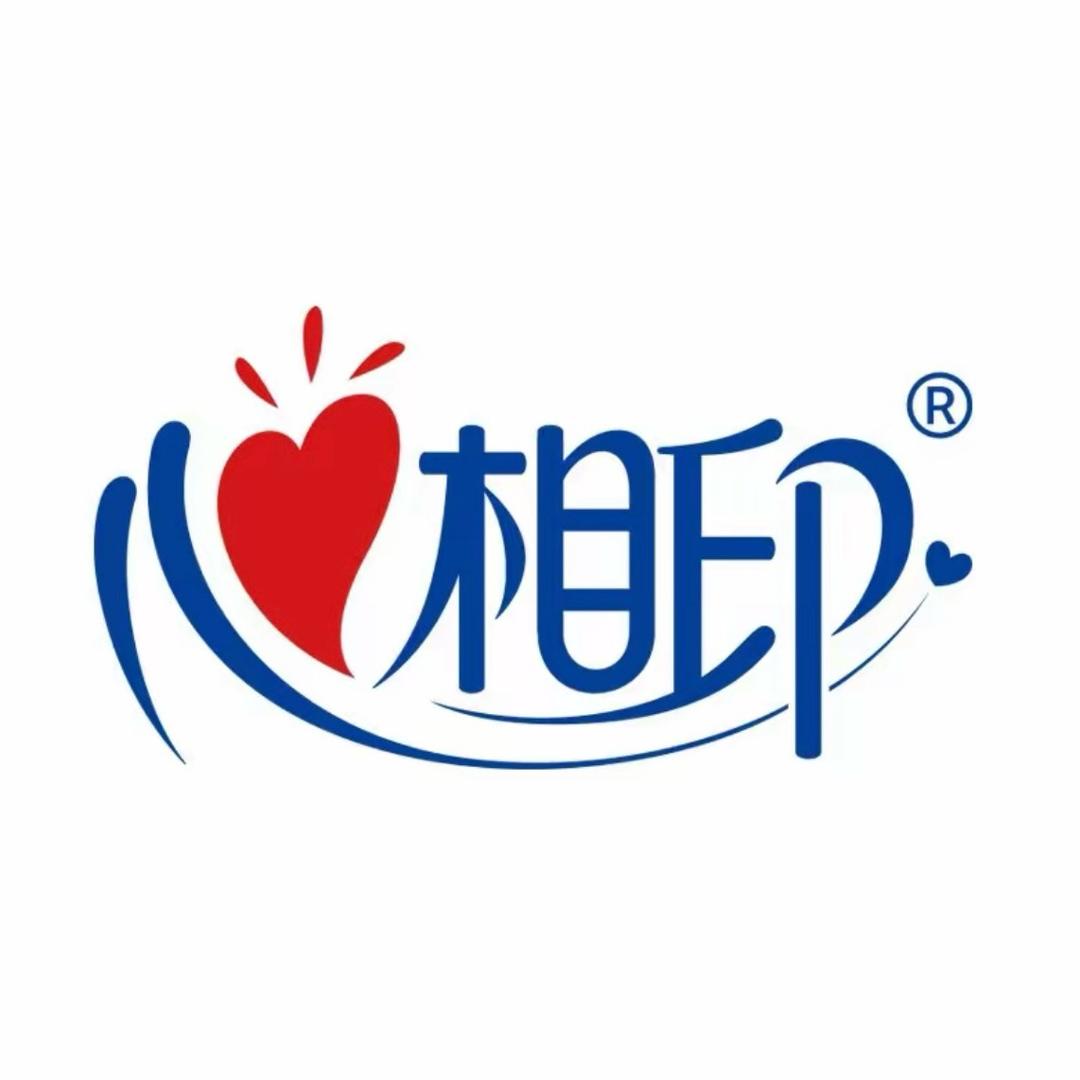 爱在心相印