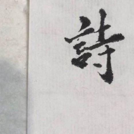 悦己