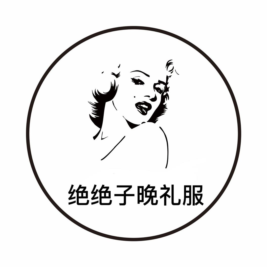 绝绝子晚礼服