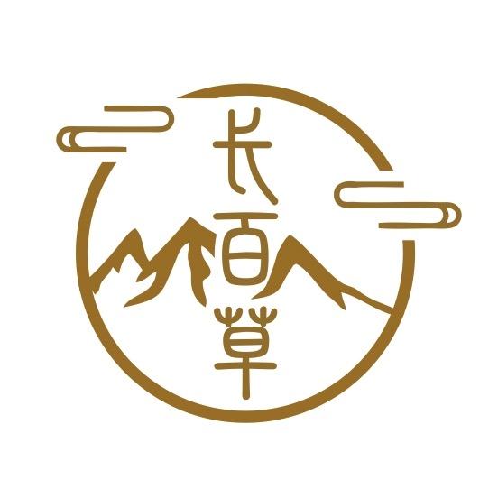 长百草