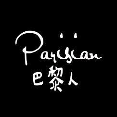 巴黎人奢侈品