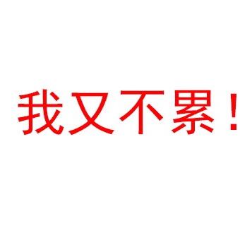 骑毛驴闯北京