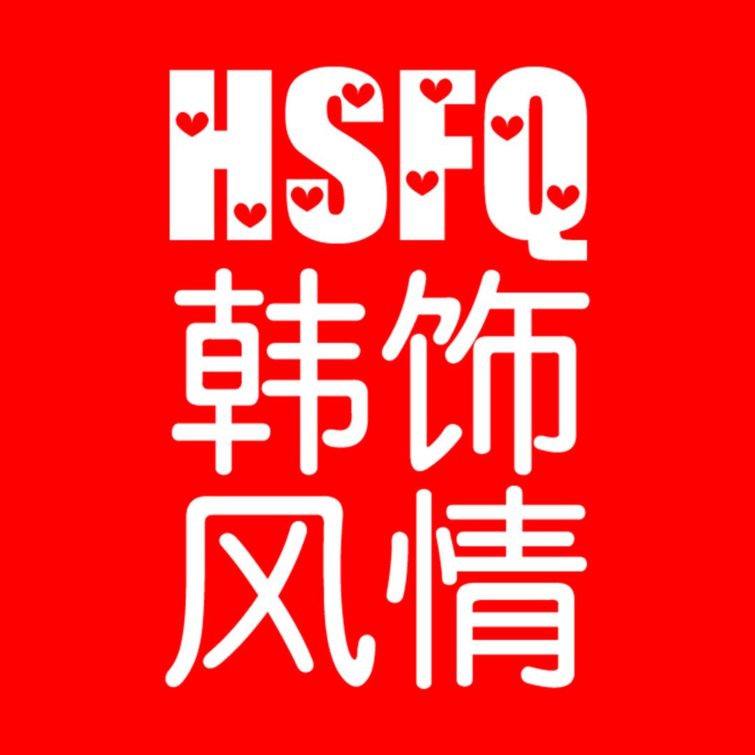 韩饰风情日用品