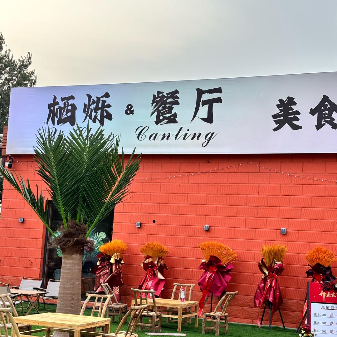 栖烁餐厅Bar🌴