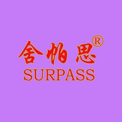 羊绒服饰舍帕思