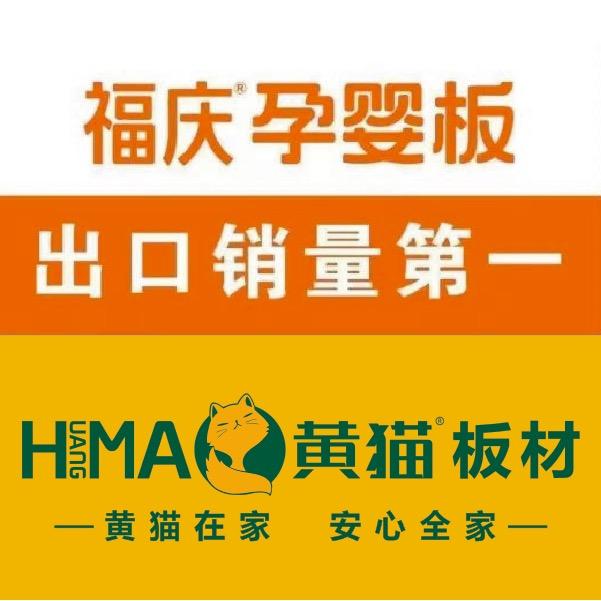西安福庆黄猫板材（运营中心）