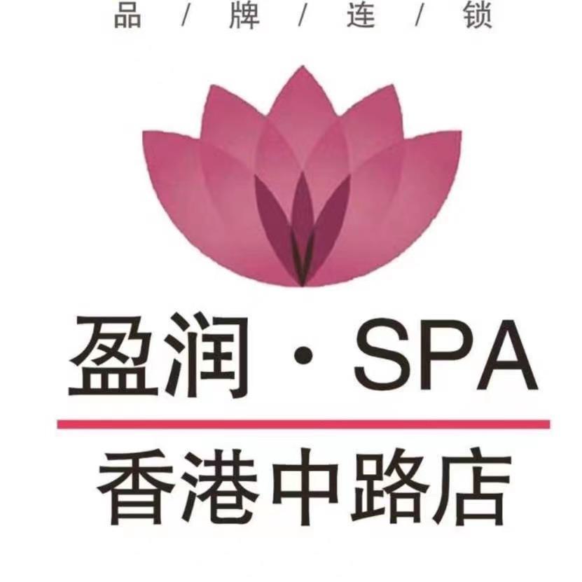 市南区香港中路盈润保健中心