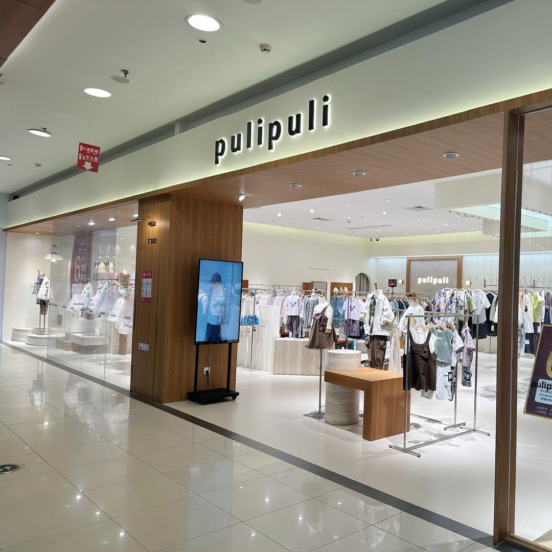 pulipuli设计师童装品牌集合店