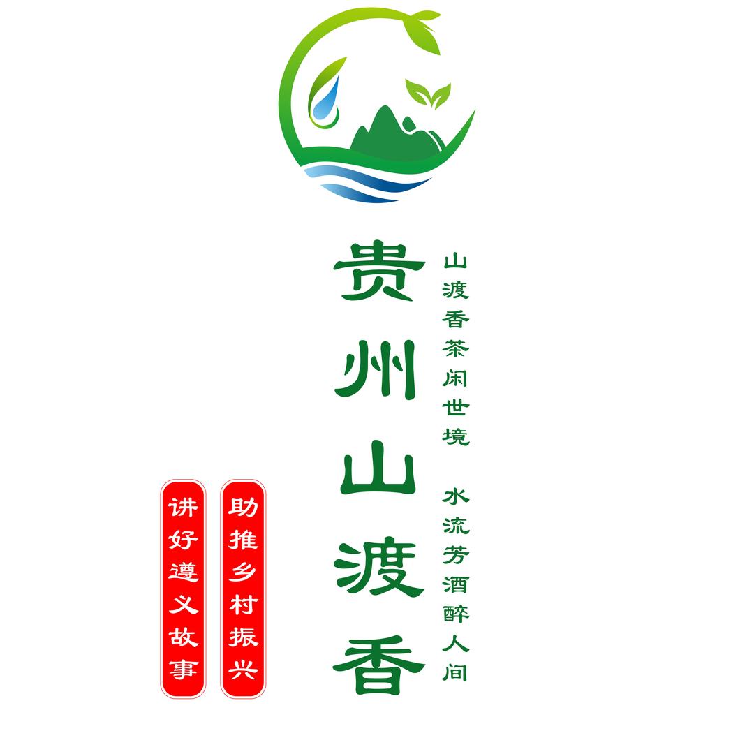 贵州山渡香