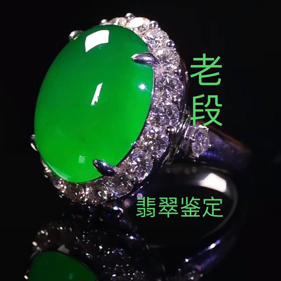 翡翠鉴定回收【品之极-老段】