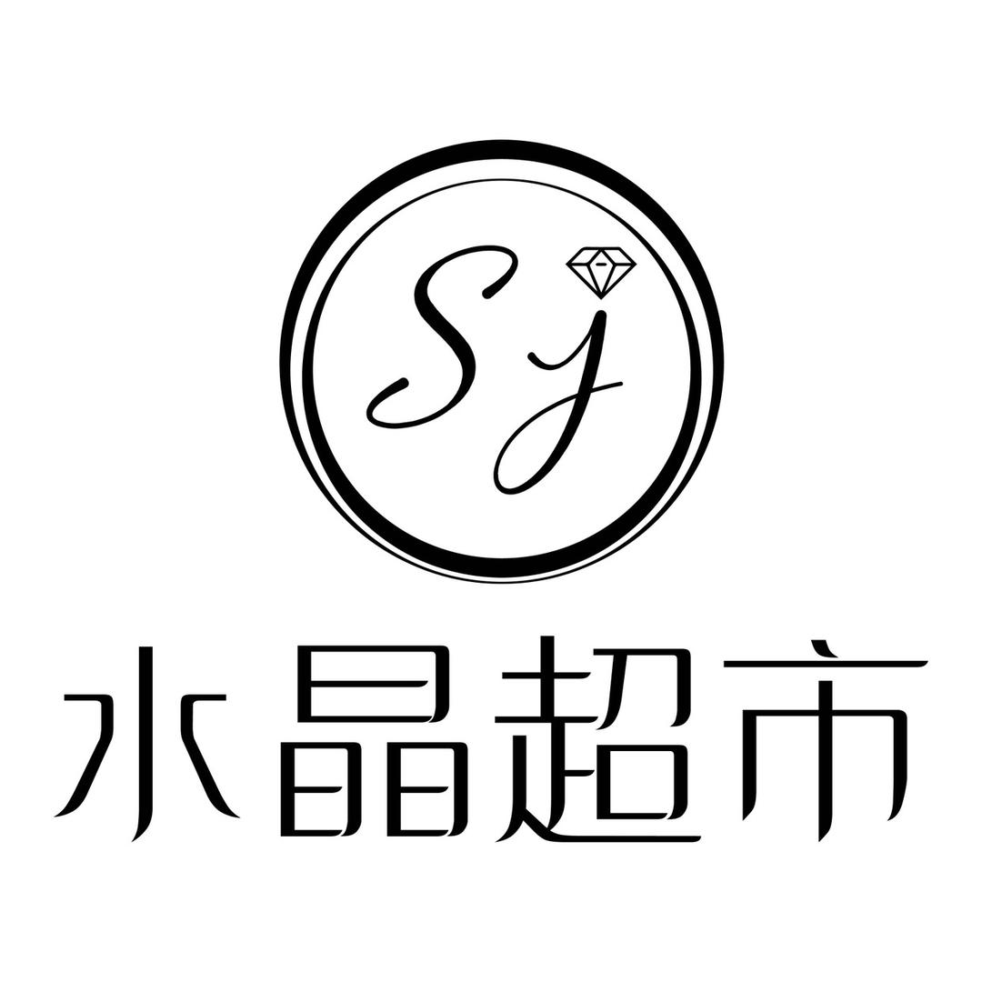 水晶超市