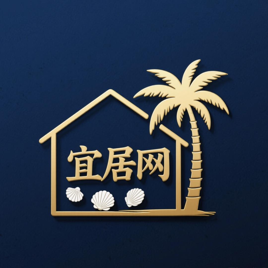 宜居网（三亚）房地产经纪有限公司