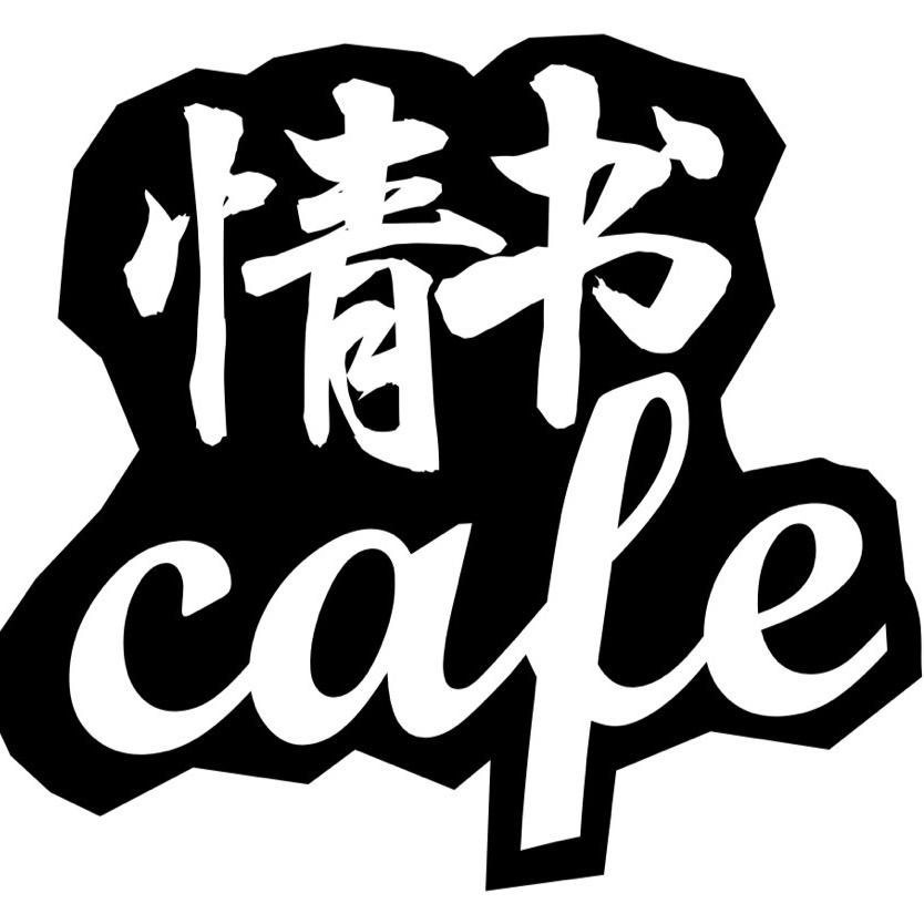情书咖啡