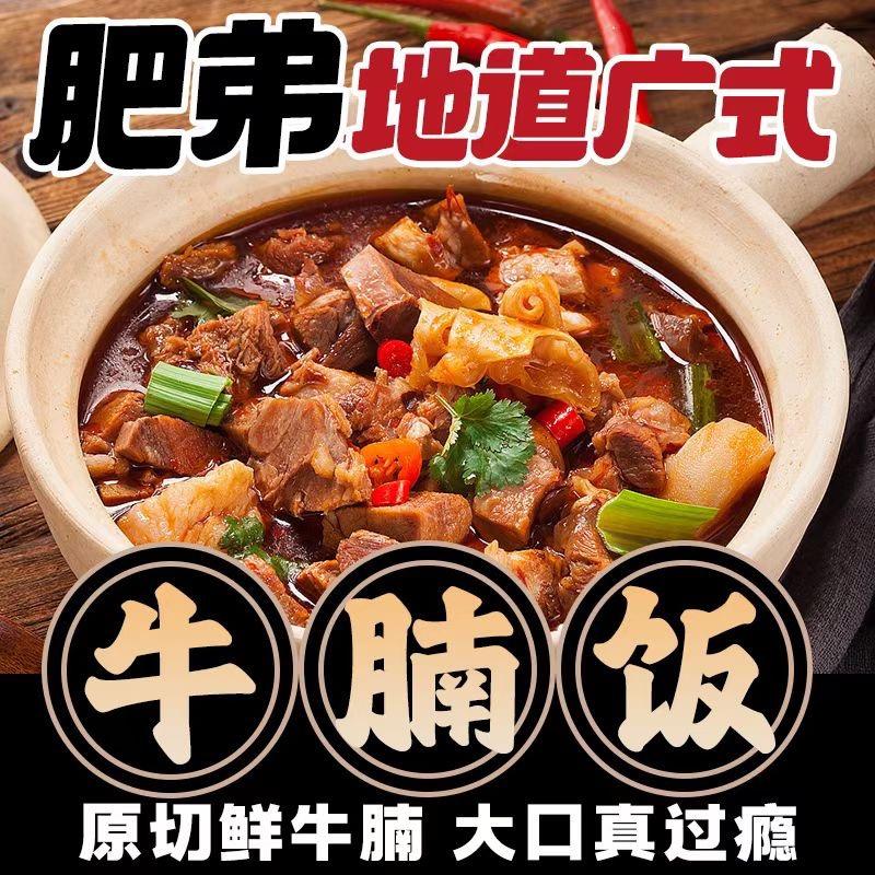 肥弟广式牛腩饭