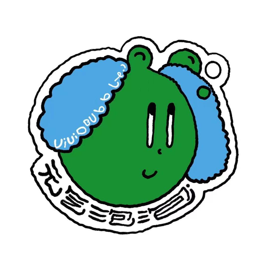 元气泡泡穿搭实验室