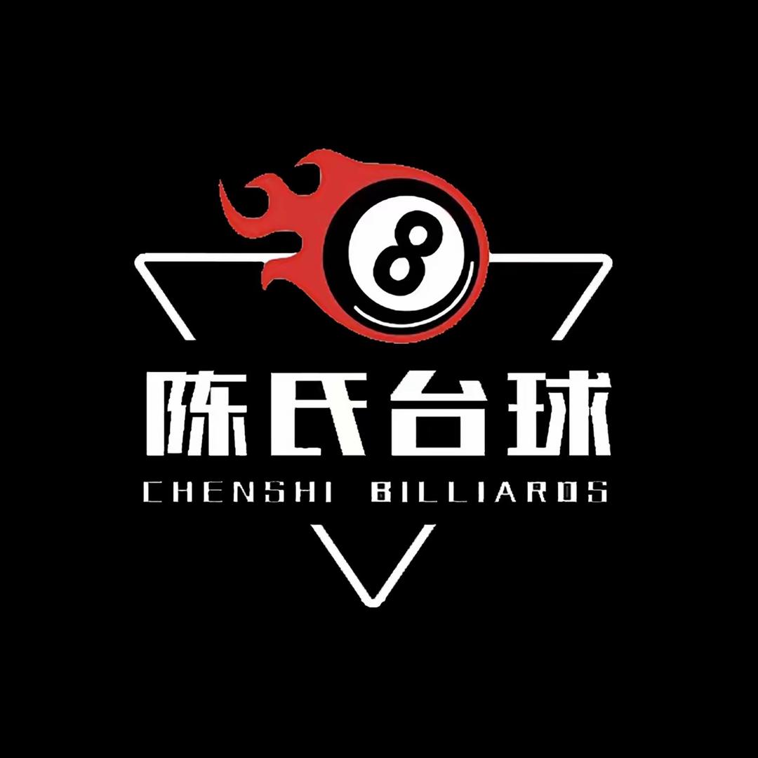 陈氏台球