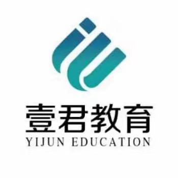 山西壹君教育科技有限公司
