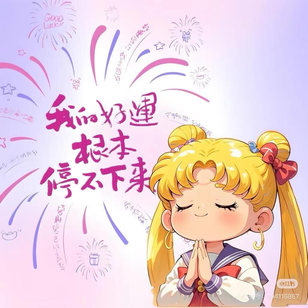 财神爷的心尖尖