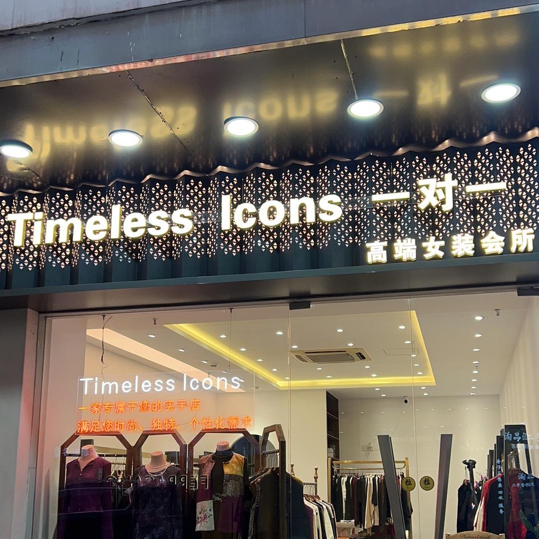 娟子一对一女装