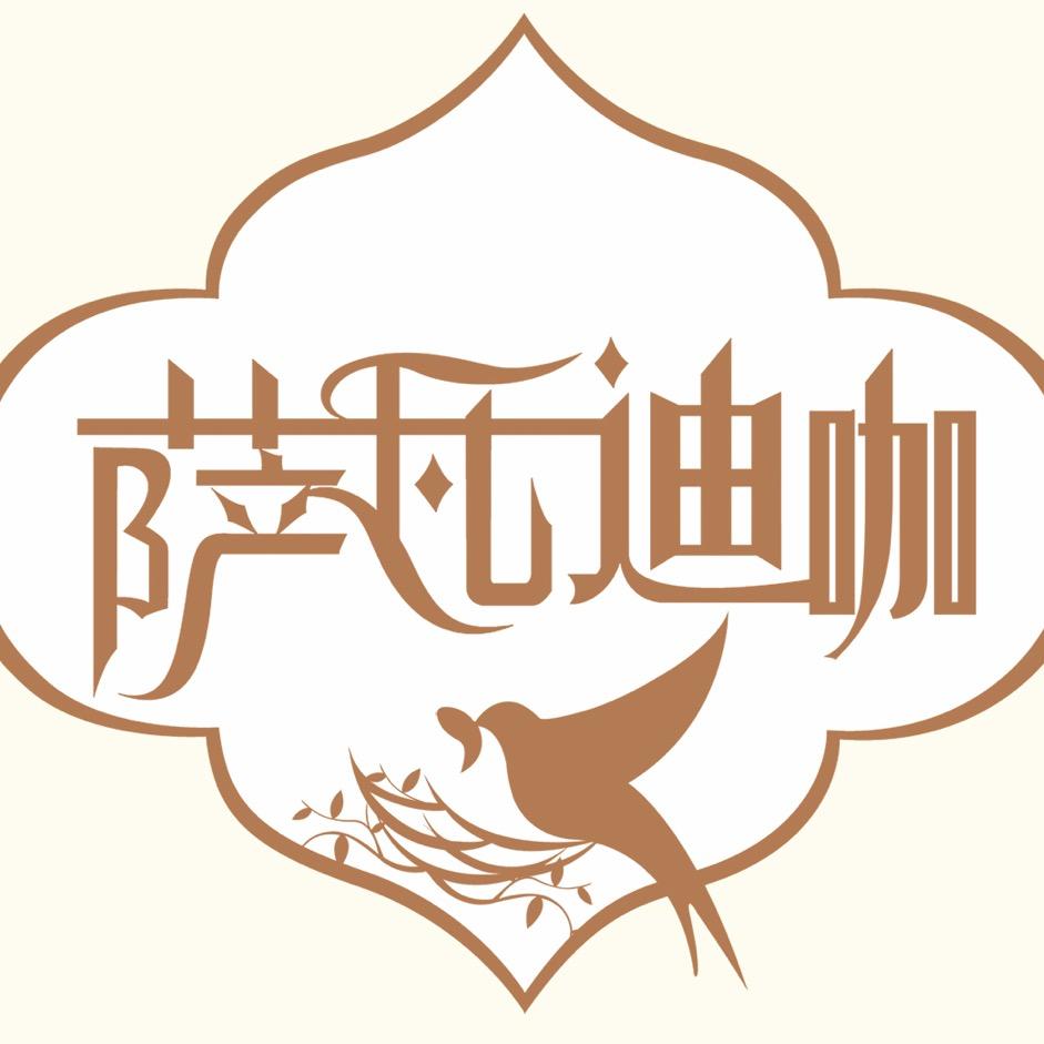 鸡冠区萨瓦迪咖鲜炖燕窝