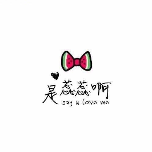 是蕊蕊啊 🧸（姚奶奶催婚版）