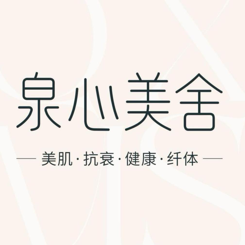 泉心美舍小号(亲水湾龙园店)