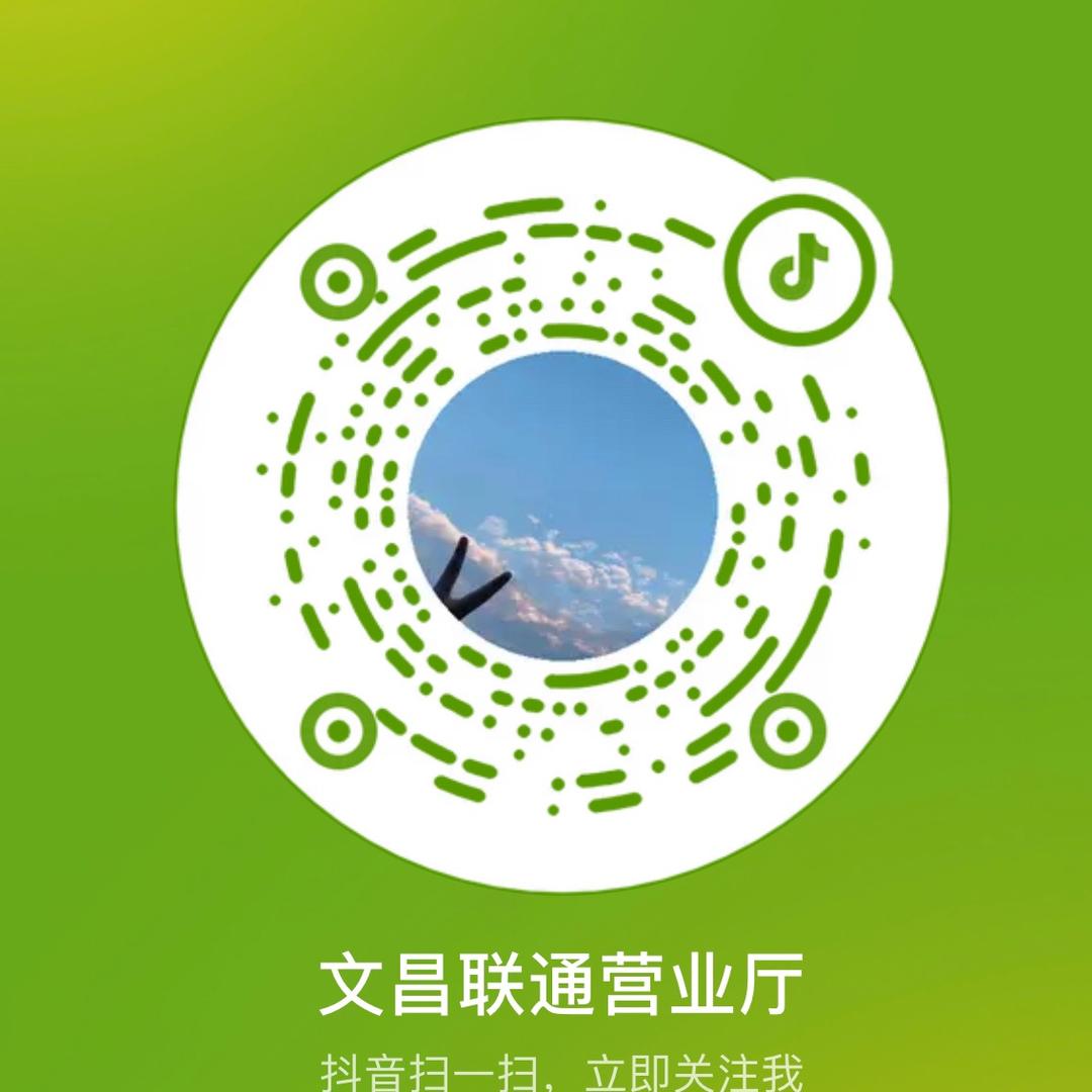 海南联通文昌市文建路营业厅