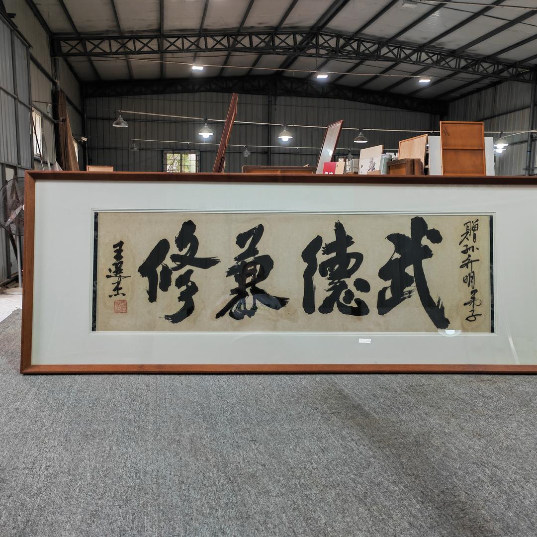 果春大成拳：孫·濤