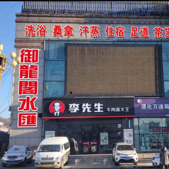 御龙阁水汇
