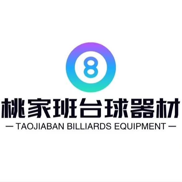 西安桃家班台球器材（球杆收售）