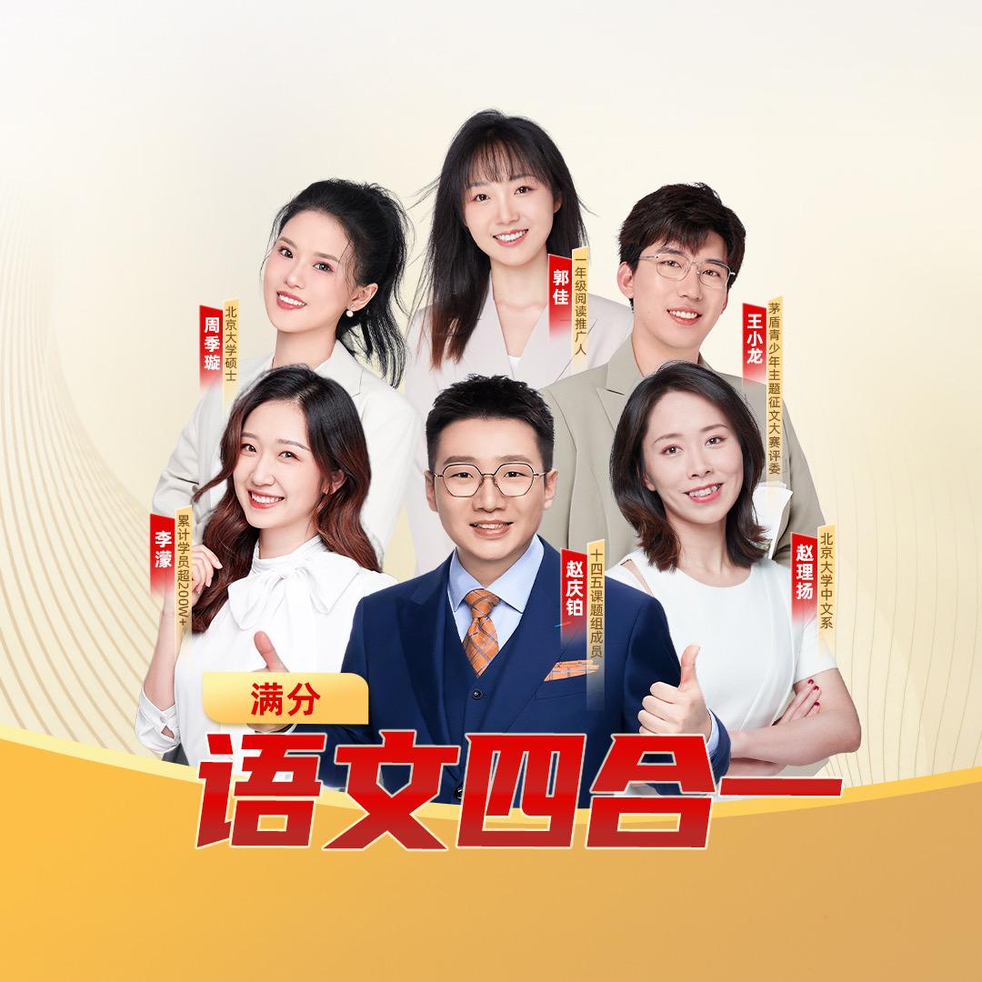 跟北大名师学六年语文