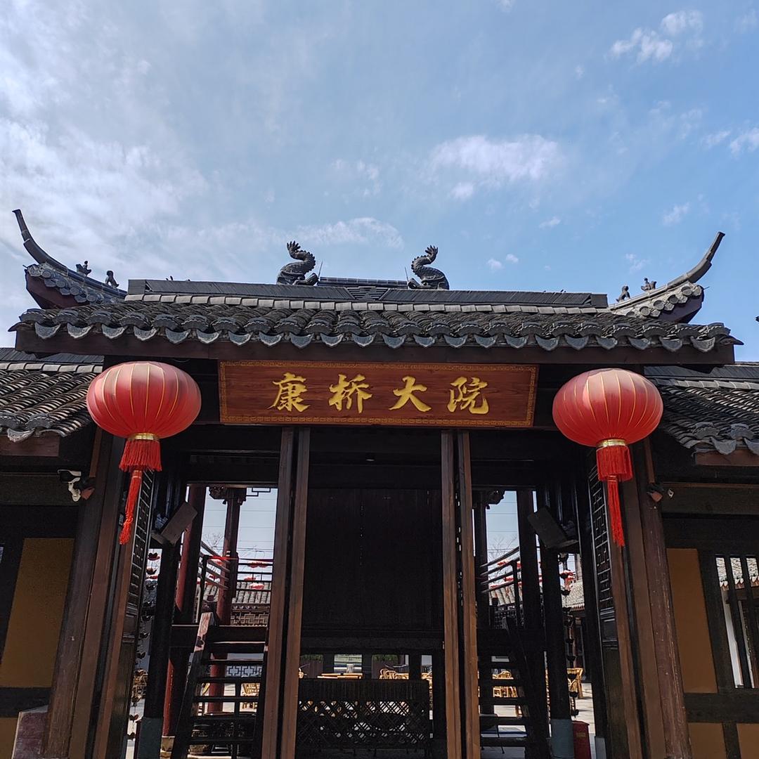 运河.康桥大院