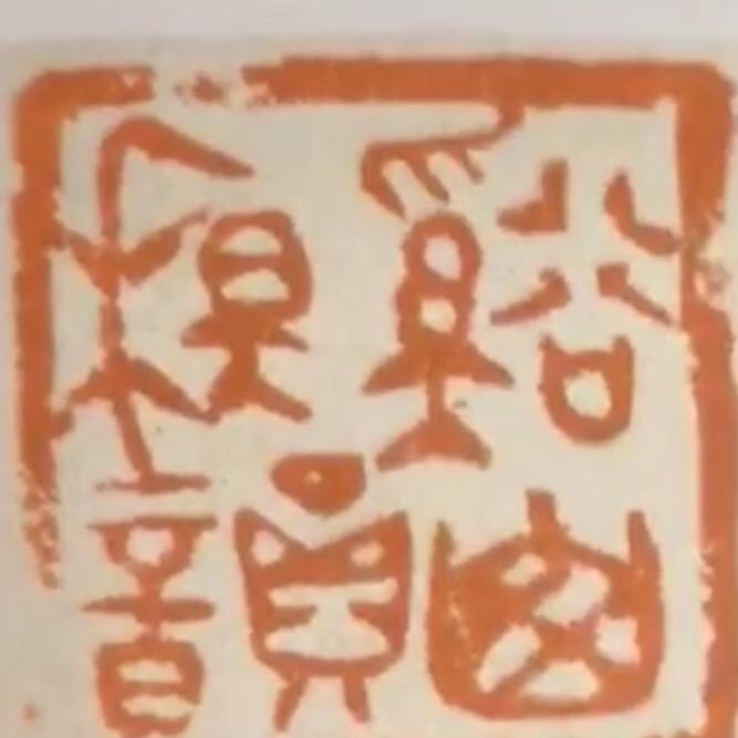 溪山秋韵