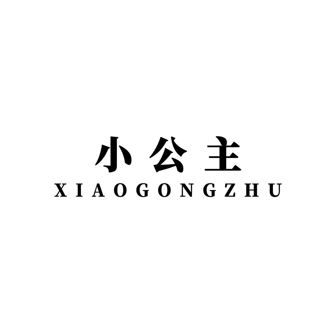 壶关·小公主