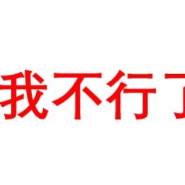 把他们都杀了