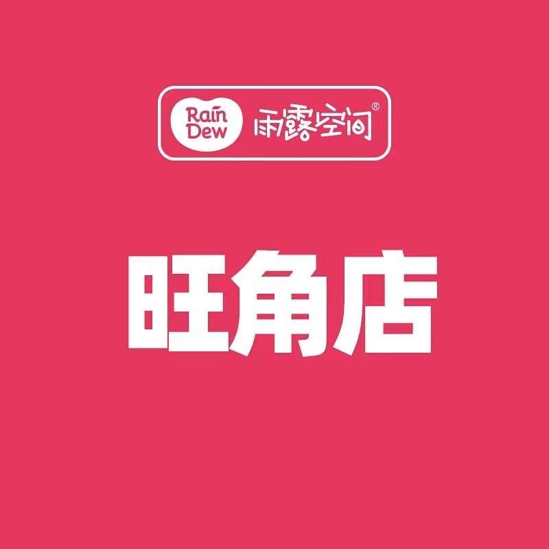 雨露空间旺角店