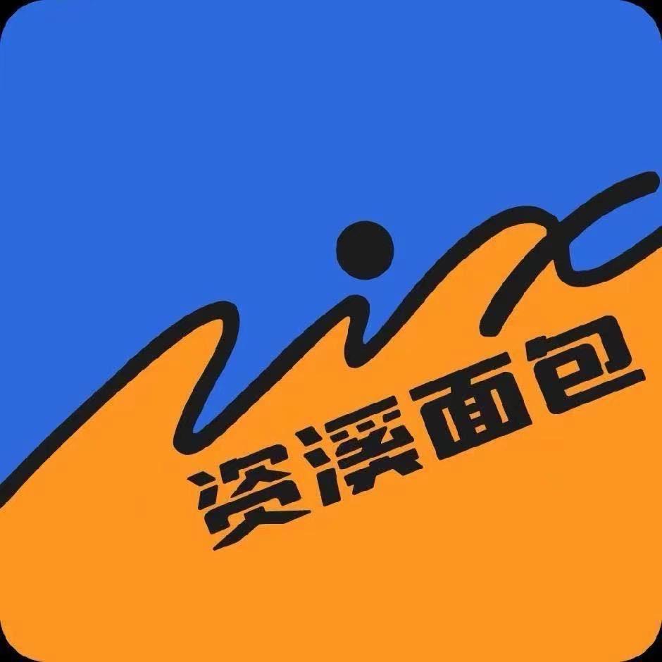 资溪面包（鹤池店）