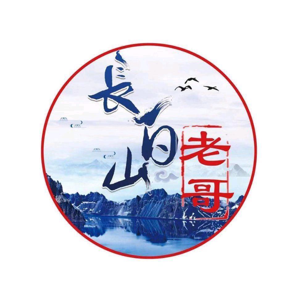 长白山老哥特产小店