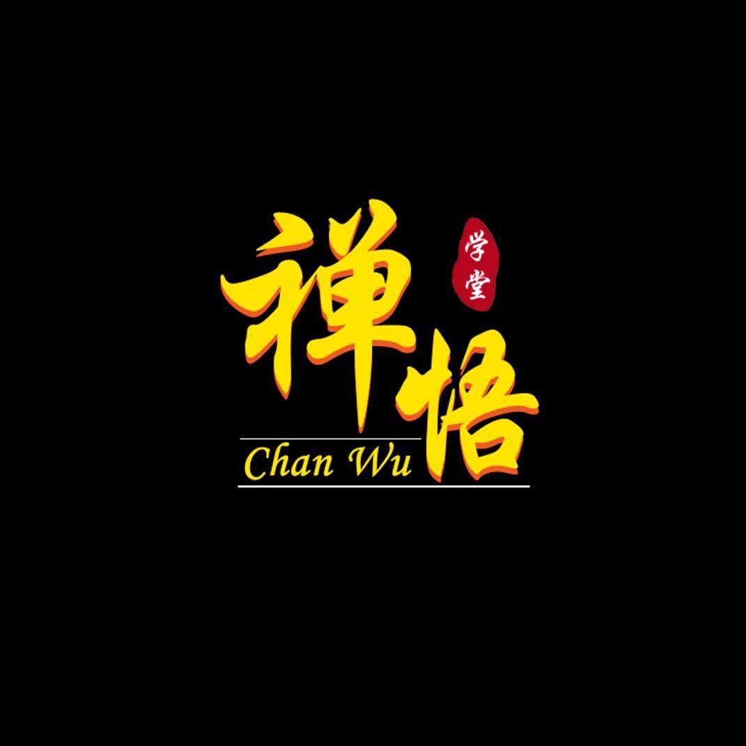 静心禅语