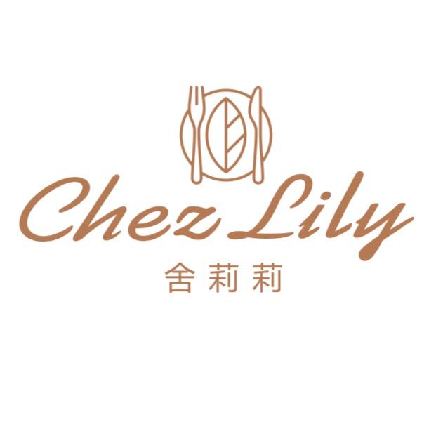 舍莉莉西餐厅官方号